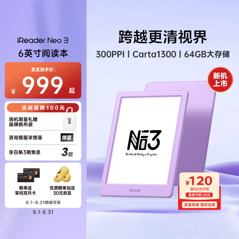 ���ģ�iReader������Ʒ������Neo3 6Ӣ������� �����Ķ��� īˮ����ֽ�� ����ѧϰ����ƽ����� �ᱡ��Я ����