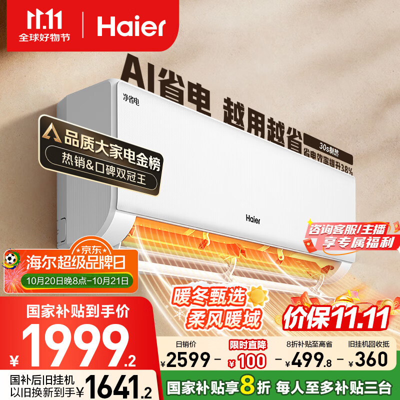 海尔（Haier）小红花套系 净省电1.5匹挂机卧室节能壁挂式空调 KFR-35GW/E1-1家电国家补贴20%以旧换新