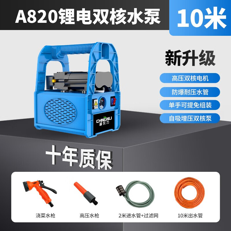 超農(nóng)力（CHNONLI）超農(nóng)力CHNONLI 超農(nóng)力充電水泵自吸泵便攜式農(nóng)用打藥澆菜澆花戶外 A820鋰電雙泵+10米管 標(biāo)準(zhǔn)續(xù)航