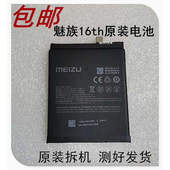 魅族（meizu）适配16TH原装拆机手机电池魅族16th原装拆机M882Q电板BA882 魅族16th  原装拆机电池