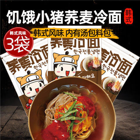 饑餓小豬東北朝鮮風(fēng)味冷面袋裝延吉延邊大冷面韓式蕎麥涼面 3袋蕎麥冷面