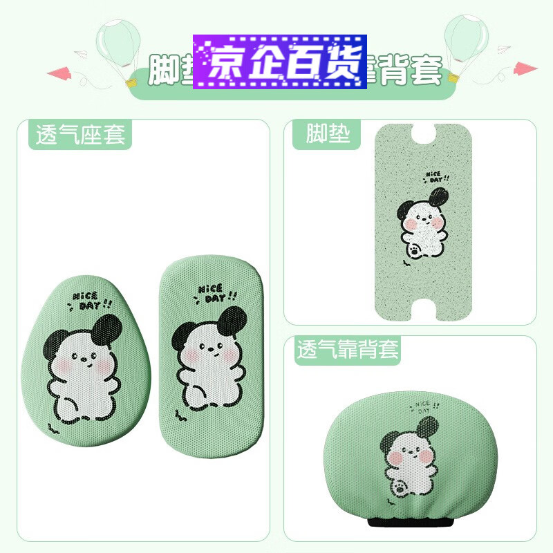 愛瑪(AIMA)小金豆座套電動車腳墊艾瑪電動車坐墊套防水防曬腳踏裝飾配件 透氣款:開 心仔四件套