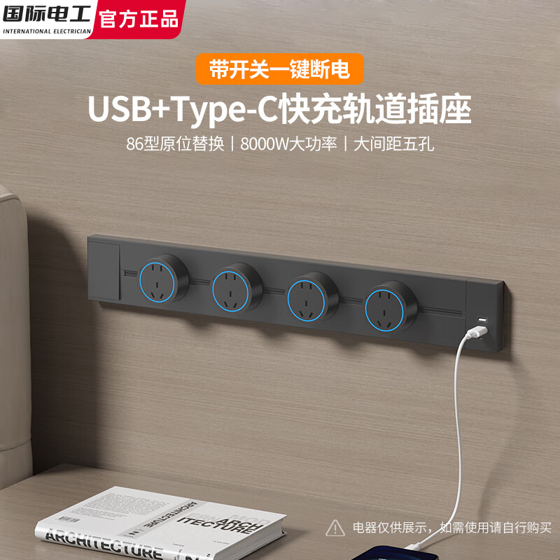国际电工usb-c快充一体可移动轨道插座带开关大五孔厨房滑轨总控电力导轨 灰色【带开关快充款】 50厘米+4个大五孔+快充U/C