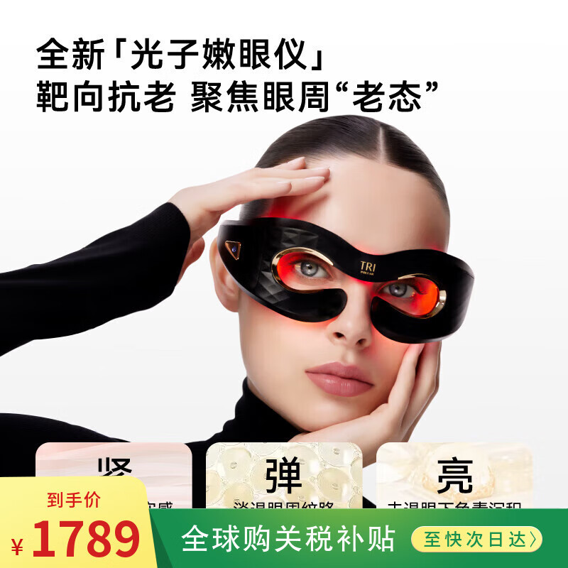 Tripollar/初普STOP Vx2 GOLD金礦二代金牛2金鉆奇跡S射頻美容儀器臉部神器 以色列歐洲進口微電流童顏機 【改善眼周疲態(tài)】Prism美眼儀