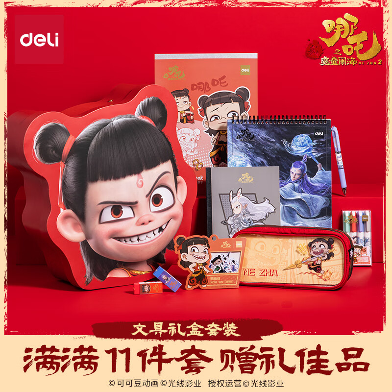 得力（deli）哪吒文具套装生日礼物伴手礼画画套装学习用品礼品