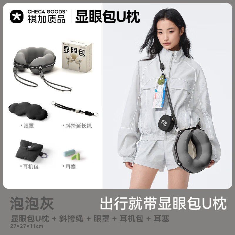 祺加质品（CHECA GOODS）u型枕护颈枕旅行便携飞机脖枕长途出行颈托办公室午睡u形颈枕