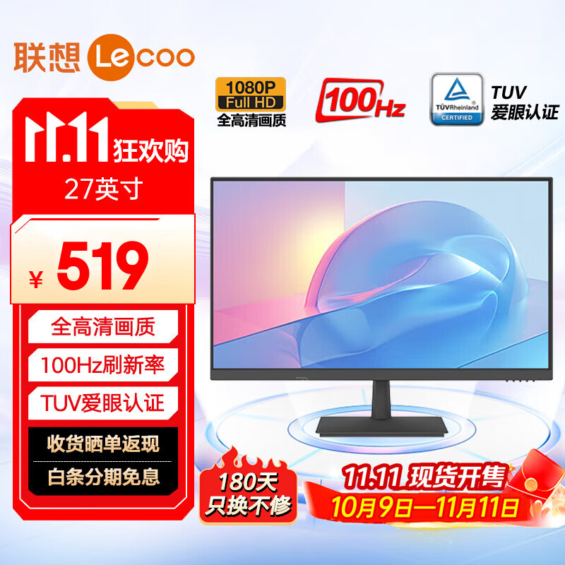联想 27英寸显示器100Hz高刷1080P全高清TUV爱眼认证低蓝光不闪屏HDMI接口微边框家用办公电脑显示屏幕 27英寸/100Hz刷新率