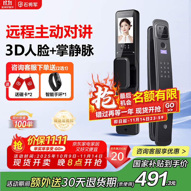 石将军智能门锁指纹锁人脸识别密码锁入户锁门智能锁全自动款电子猫眼 T2人脸+猫眼+刷掌+指密卡临时密钥【包安装】(含赠品)