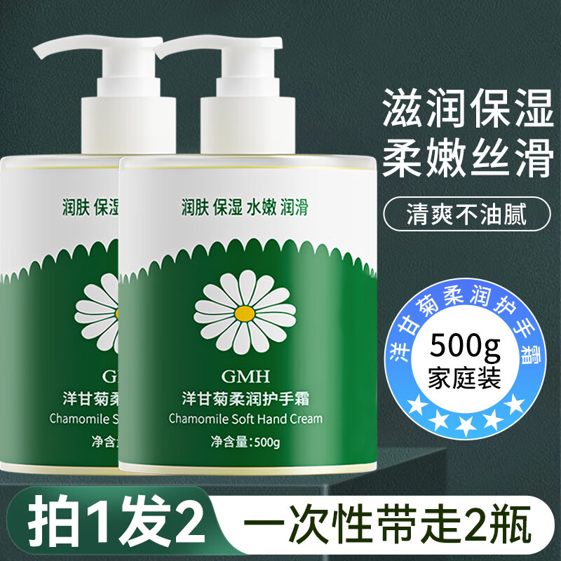GMH洋甘菊护手霜大容量秋冬男女士滋润补水保湿柔嫩润滑肌肤手部护理 【拍1发2】洋甘菊柔润护手霜500g