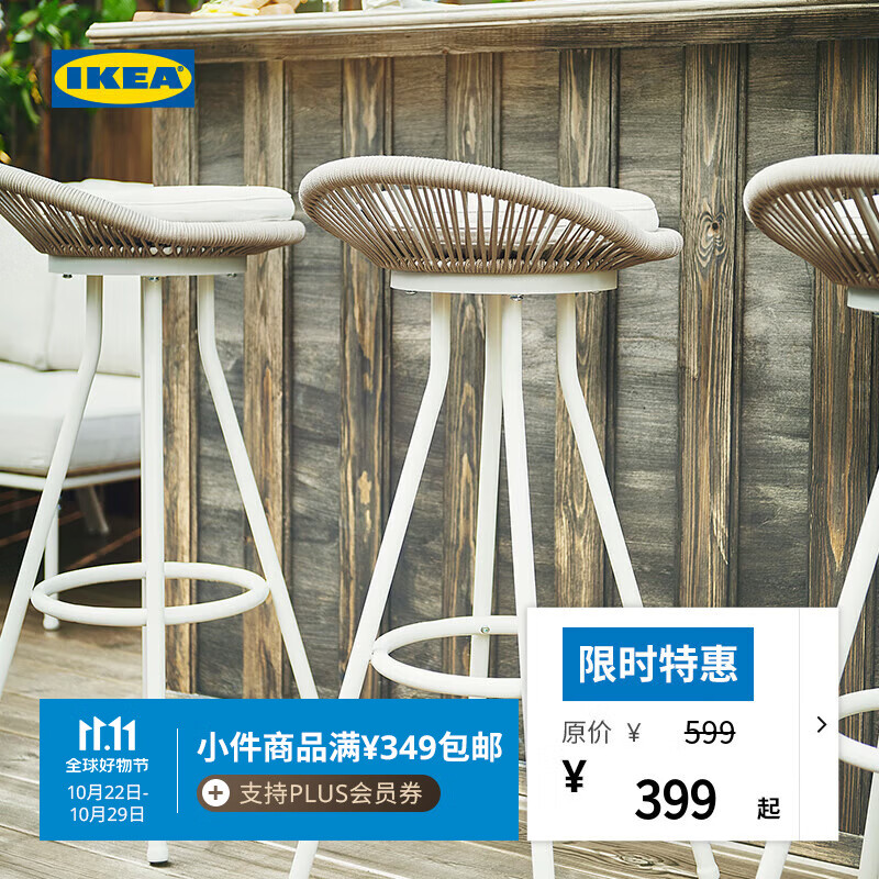 宜家（IKEA）SEGERON 希格瑞恩吧台凳户外白色米黄色高脚椅高凳 白色米黄色吧台凳73cm 其他