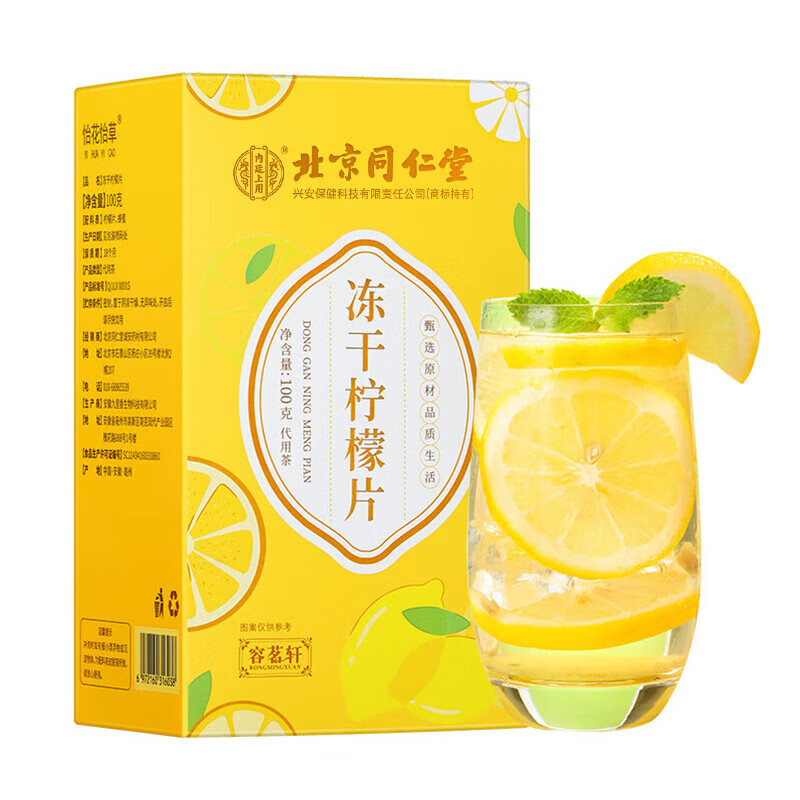 内廷上用北京同仁堂 冻干柠檬片蜂蜜柠檬片片泡水喝富含VC果茶 女士养生茶 【1盒体验装】100g/盒