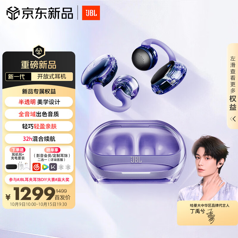 JBL SOUNDGEAR CLIPS琉璃扣 开放式无线蓝牙耳机耳夹式耳机蓝牙跑步运动无线不入耳挂耳式 青黛紫
