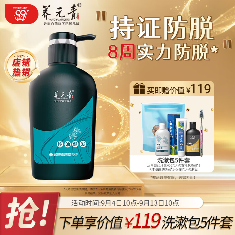 养元青洗发水云南白药男士清爽控油防脱健发洗头膏洗发露500ml