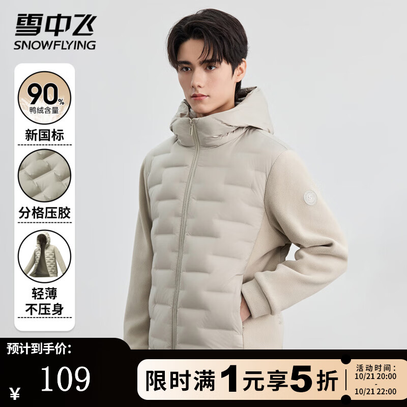 雪中飞羽绒服男装秋冬保暖抗寒无缝胶囊舒适潮流拼接款连帽简约纯色外套 浅灰色（男女同款） XS (160)