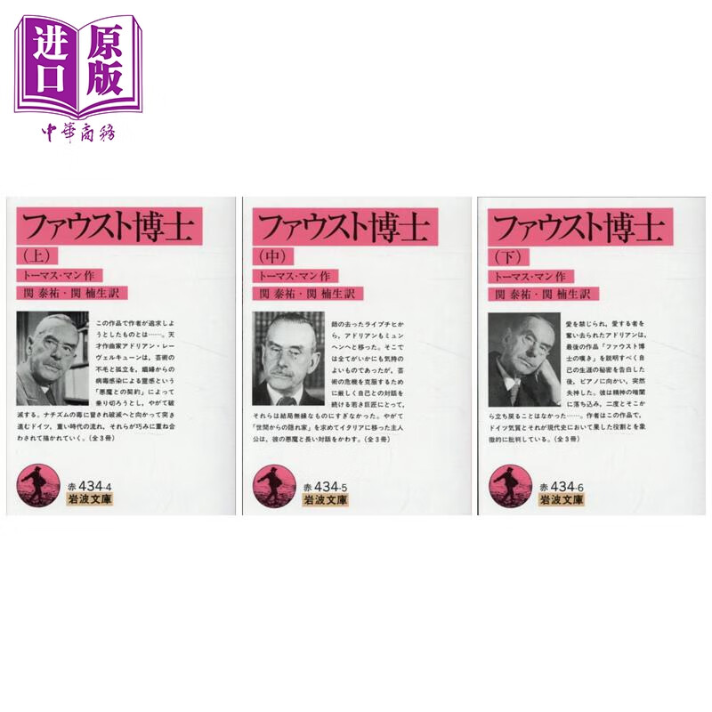 浮士德博士 上中下三册套装 托马斯曼经典日译版 诺贝尔文学奖 日文原版日韩 ファウスト博士 上中下