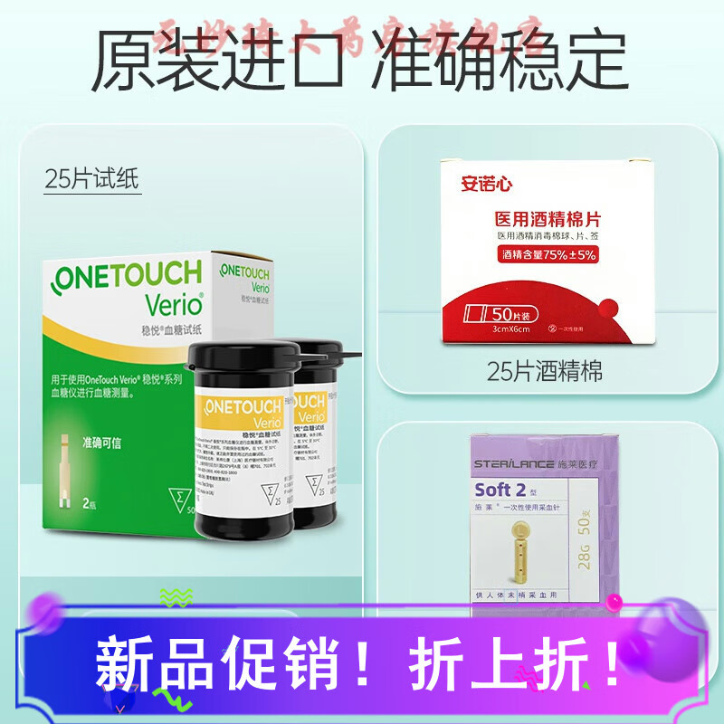 強(qiáng)生血糖儀家用血糖儀穩(wěn)捷智佳智優(yōu)測(cè)糖儀醫(yī)用低痛感高精準(zhǔn) (效期24年12月)穩(wěn)悅血糖試紙25