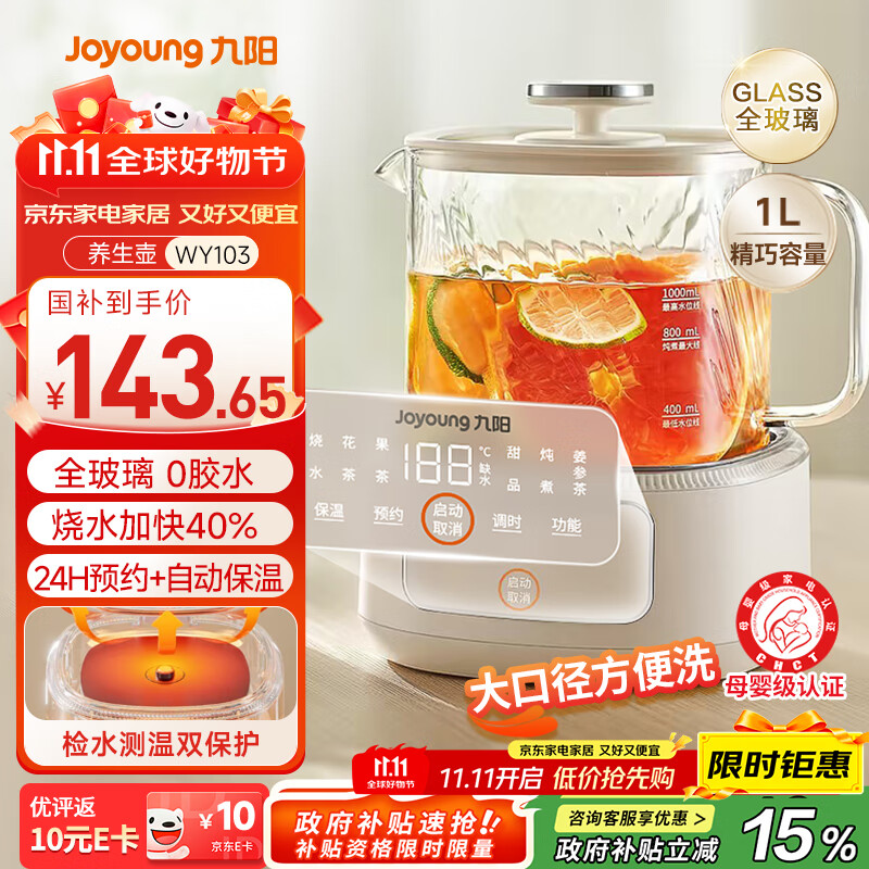 九阳（Joyoung）净萃养生壶迷你家用全玻璃煮茶器 轻音炖煮 1L办公室0金属0胶水恒温烧水壶 WY103