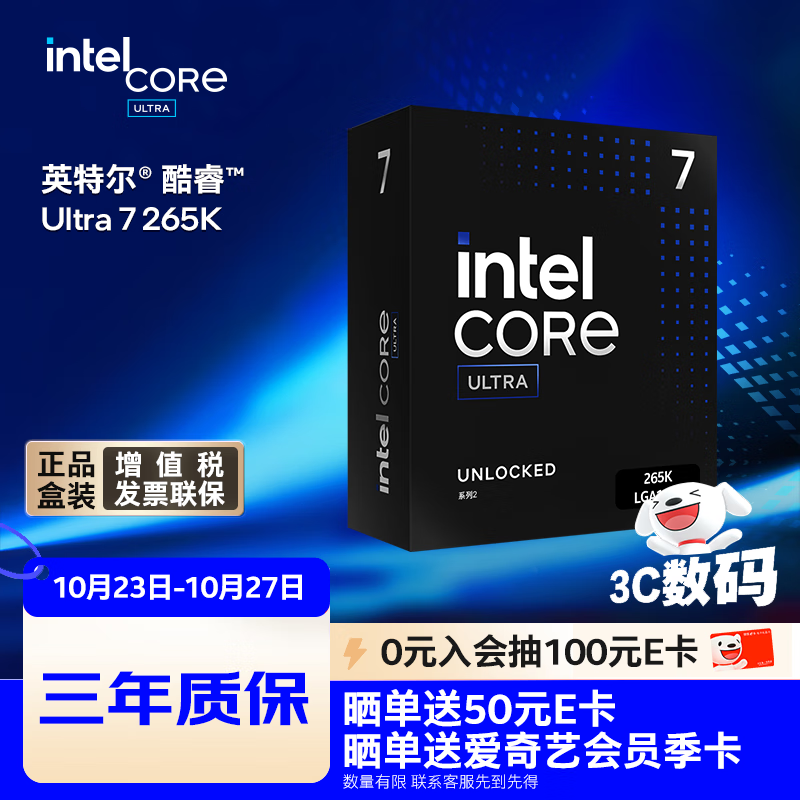 英特尔（Intel）酷睿 Ultra 7 265K 台式机处理器 20核20线程 盒装CPU套装 游戏电竞办公 畅玩三角洲行动