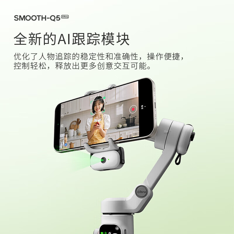 智云SMOOTH Q3/Q5 Ultra 手机三轴稳定器 云台 智能跟拍摄影直播vlog视频防抖装备 【无线遥控+AI】Q5 Ultra套装