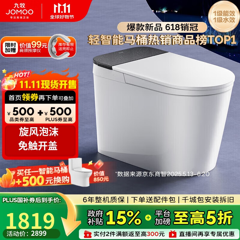 九牧(JOMOO)黑魔方无水压旋风魔力泡免触翻盖NFC轻智能马桶SQ9650-SA-CJM400