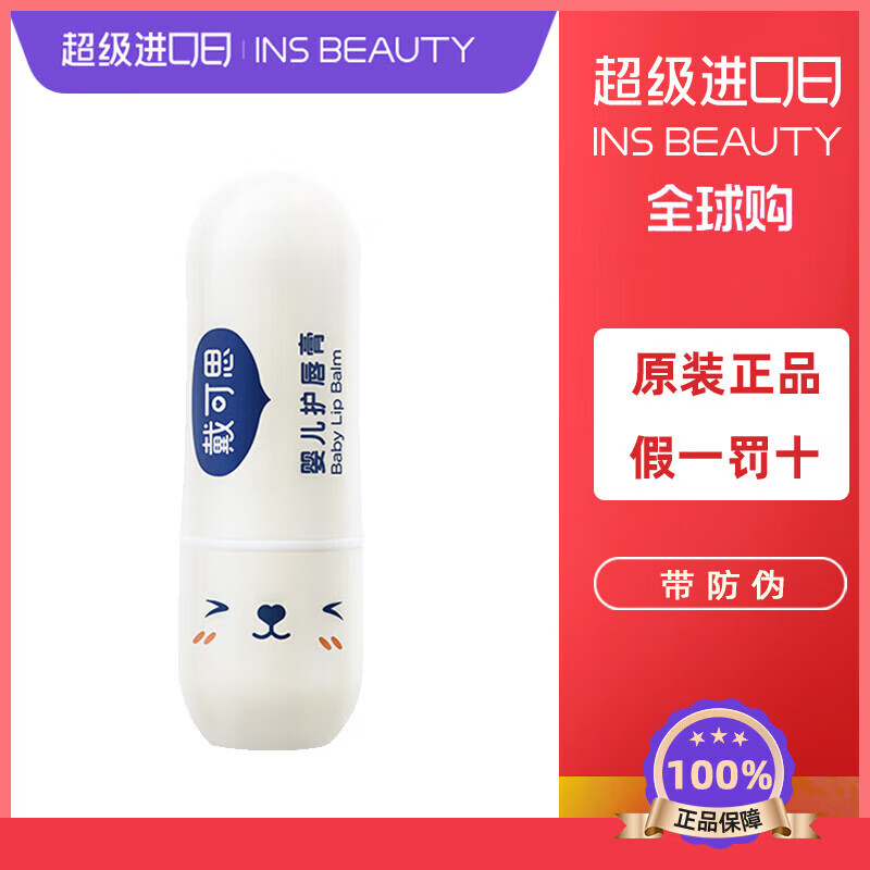 戴·可·思（Dexter）戴可思唇膏儿童润唇膏宝宝婴儿男女孩专用护唇膏滋润保湿补水防干 [带防伪码]1支