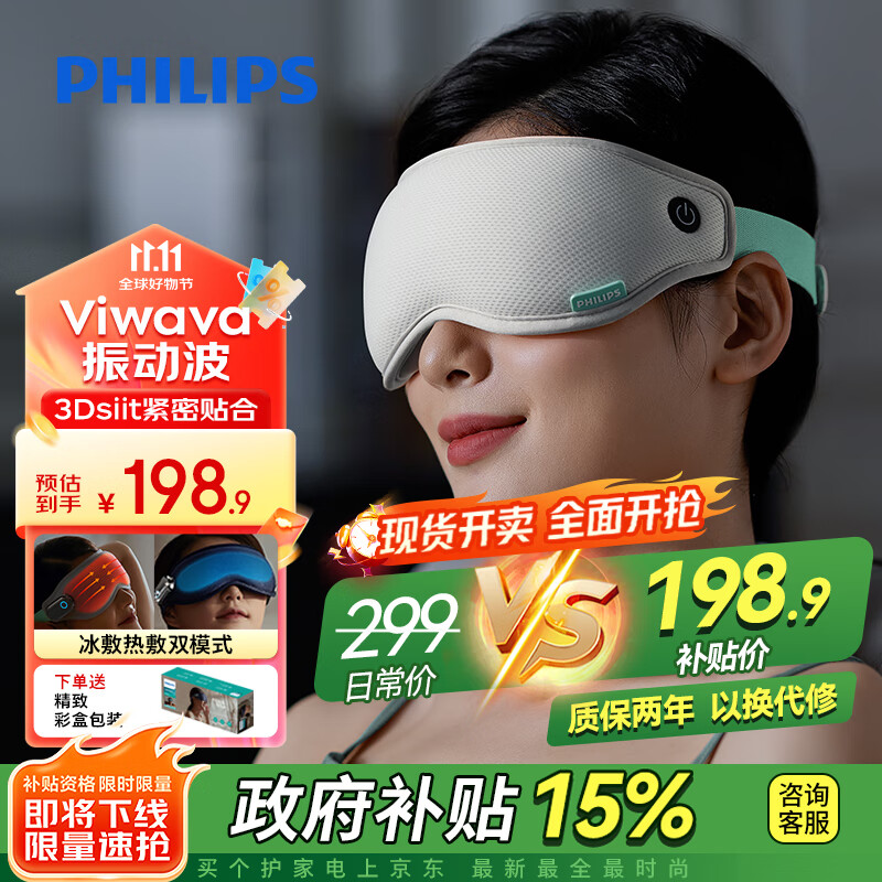 飞利浦（PHILIPS）眼部按摩仪护眼仪可折叠冷热敷穴位按摩器遮光眼罩睡眠 送男女友爸妈长辈节日生日礼物推荐3101E