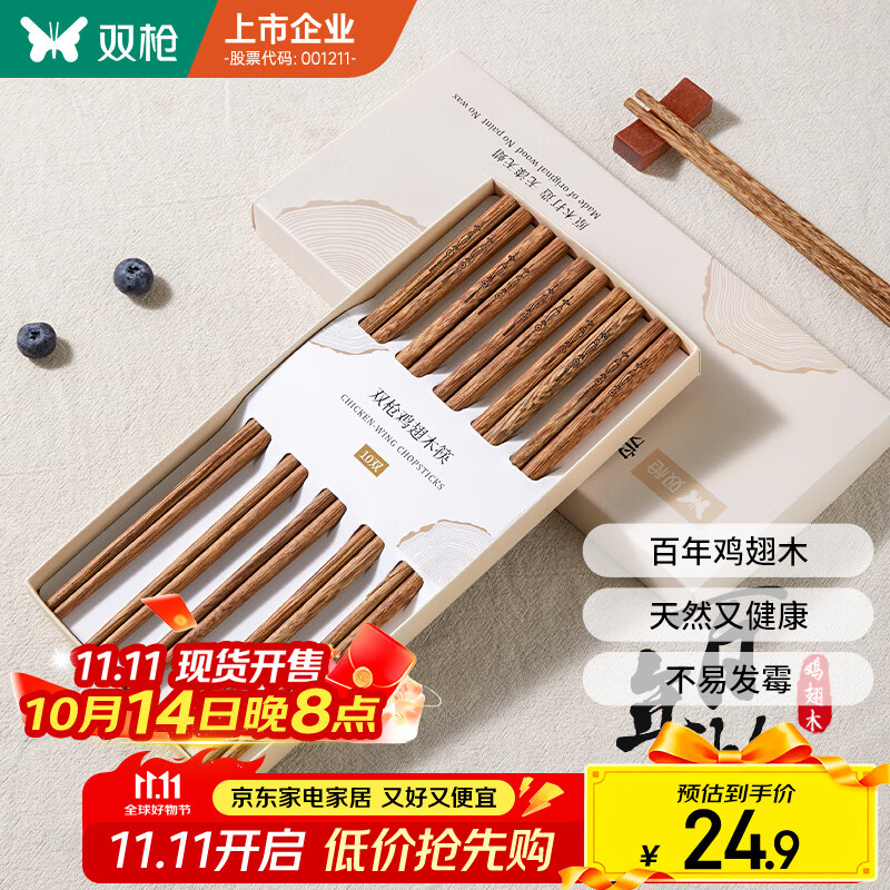 双枪百年龄鸡翅木筷子家用高档新款防霉防滑木质长筷子10双装