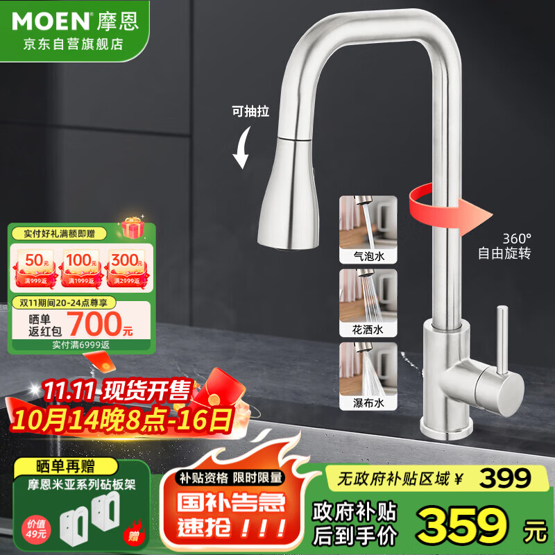 摩恩（MOEN）厨房抽拉龙头 冷热双控三出水洗菜盆水槽水龙头304不锈钢KF09352