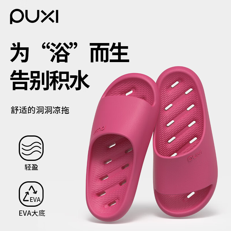 朴西浴室拖鞋女士夏季eva室内家居漏水防滑洗澡凉拖男 玫红 35-36