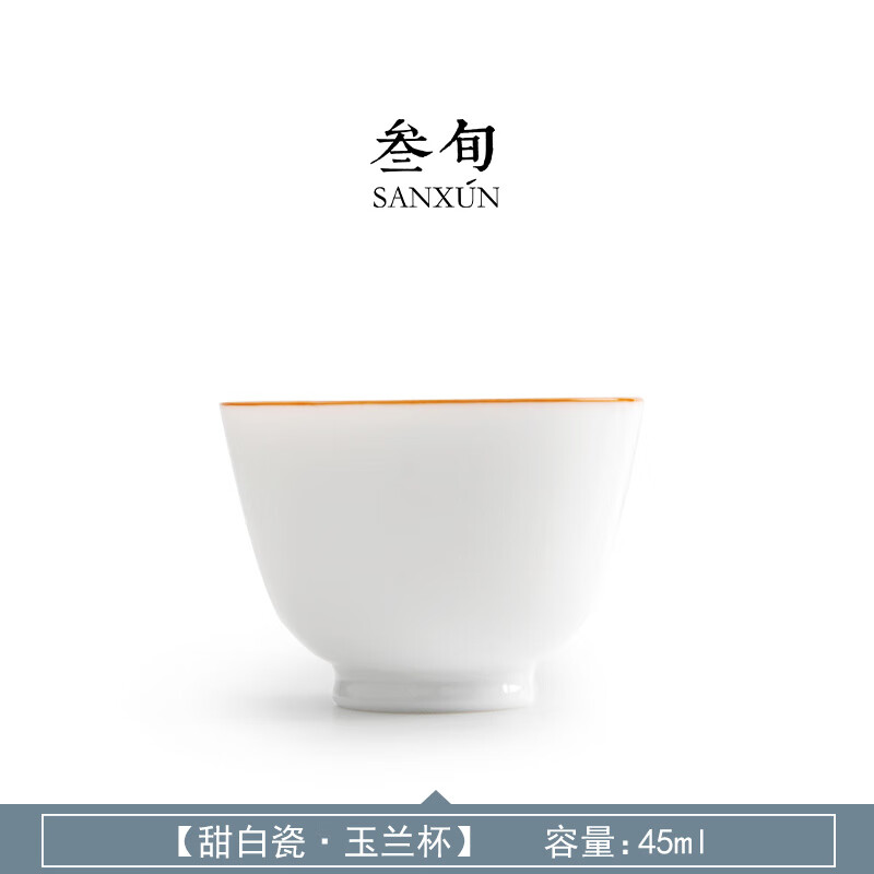 叁旬（sanxun）甜白玉瓷品茗杯 陶瓷茶具個(gè)人杯日式薄胎主人杯單杯功夫茶杯 甜白瓷_·_玉蘭杯 200mL以下