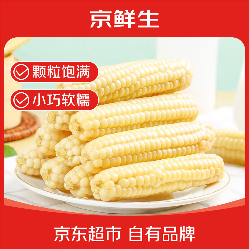 京鲜生 西双版纳拇指小玉米净重1斤装 老品种手指玉米 源头直发包邮