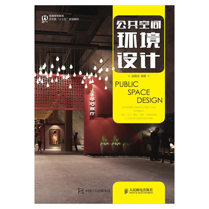 公共空间环境设计