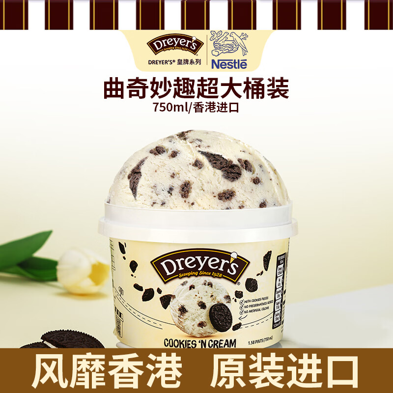 德雷尔（DREYER&#039;S）曲奇妙趣牛奶高端冰淇淋750ml超大桶装 雀巢进口雪糕冰激凌家庭装