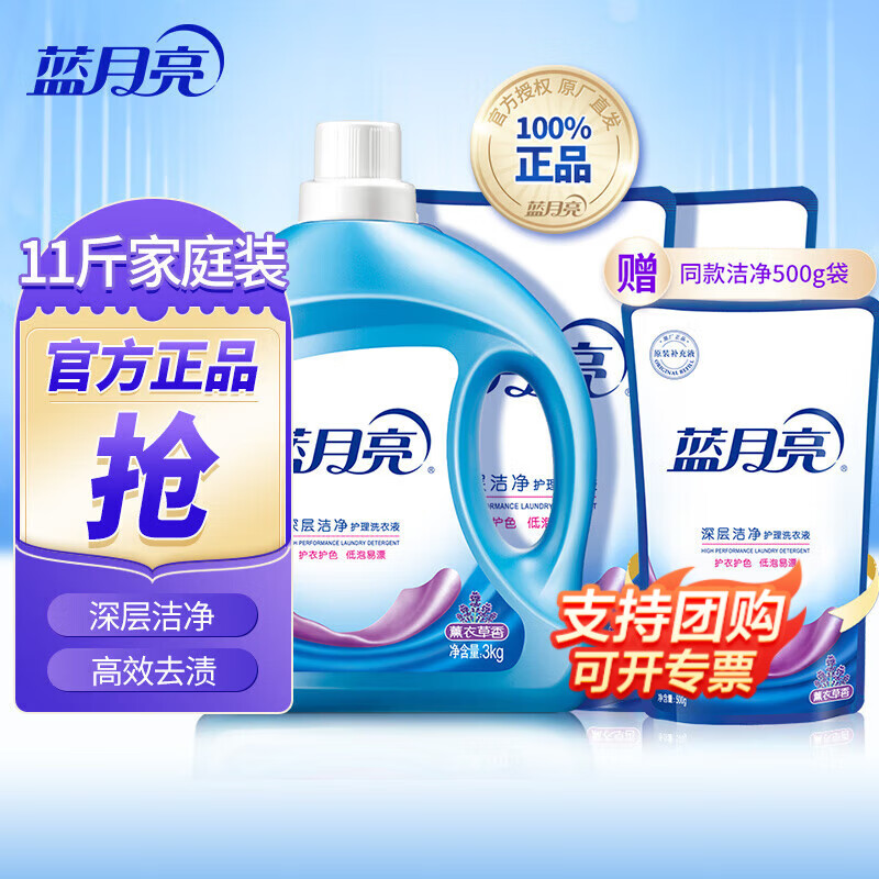 蓝月亮 洗衣液11斤套装  深层洁净 薰衣草香 3kg*1瓶+1kg*2袋+500g*1袋