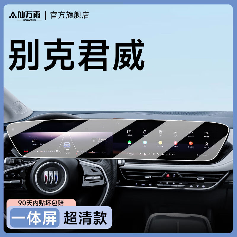 丽田25款别克君越中控显示屏幕钢化膜导航保护贴膜车内饰改装用品新24