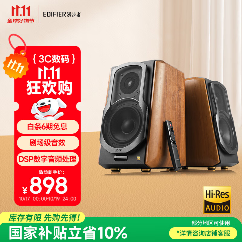 漫步者（EDIFIER）S1000MKII 旗舰HIFI级2.0音箱 蓝牙音箱 高保真音响 电脑音箱 电视音响 家用 礼物