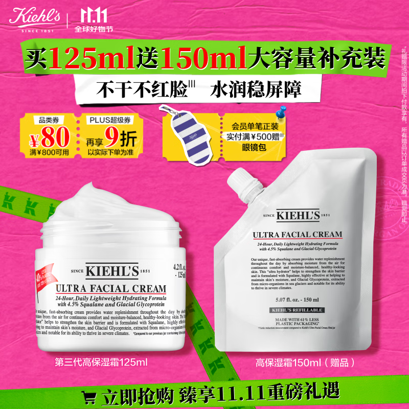 科颜氏（Kiehl&#039;s）全新第三代高保湿面霜125ml补水保湿护肤 生日礼物