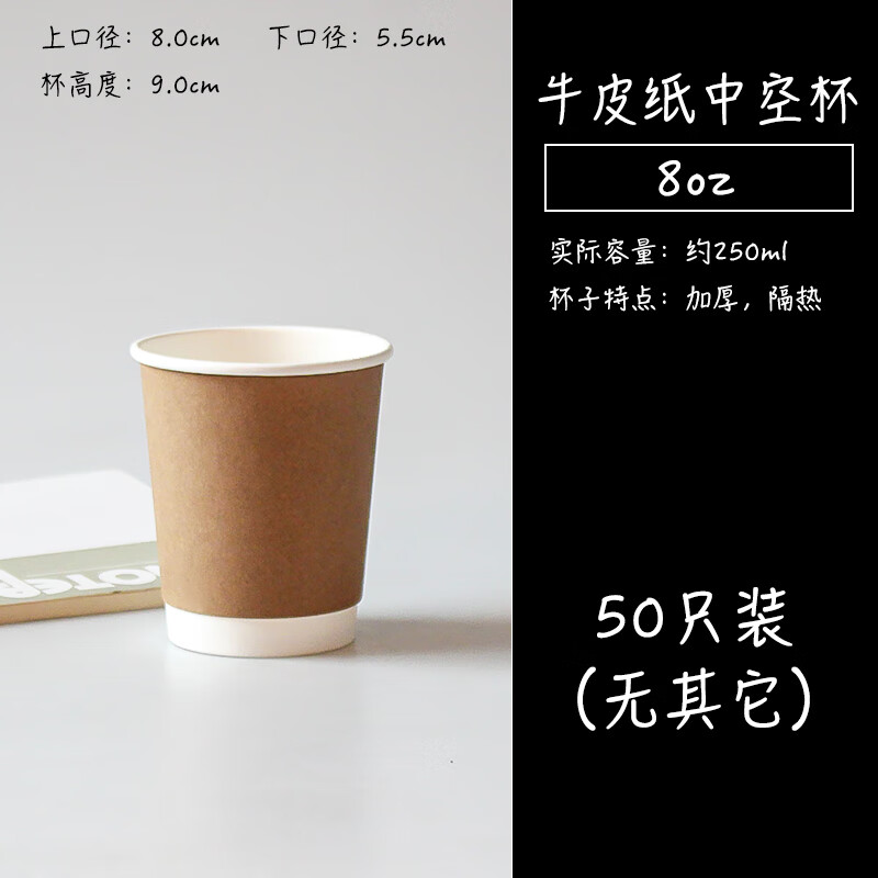 樸京（PUJING）牛皮紙杯一次性咖啡杯帶蓋商用奶茶杯外帶打包杯子熱飲豆漿中空杯 8oz牛皮中空杯50個(gè)（裸杯）