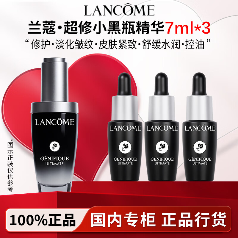兰蔻（LANCOME）超修小黑瓶精华眼霜滤镜水修护抗皱淡纹紧致舒缓控油礼盒送礼 【体验装】超修小黑瓶精华7ml*3