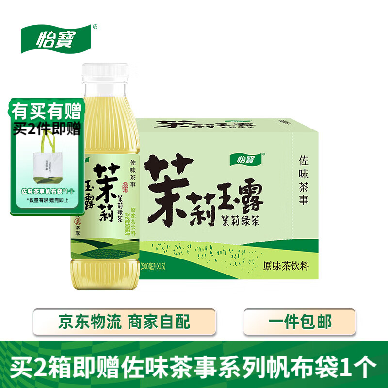 怡宝佐味茶事茉莉玉露原味茶饮料500ml 15瓶  0糖0卡 茶香本味 绿茶 茉莉玉露绿茶 500mL*15瓶