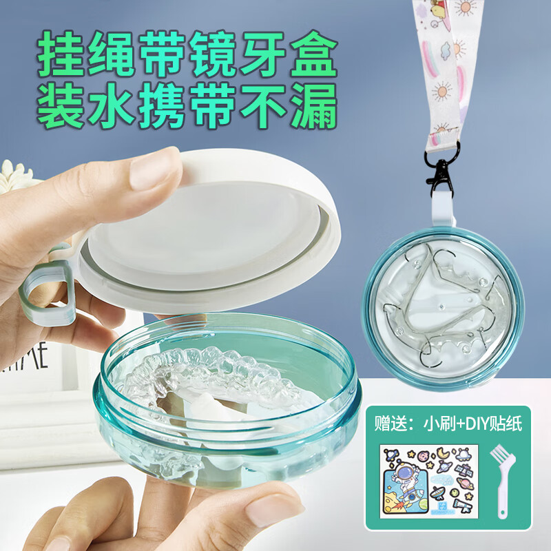 OOKME带挂绳正畸牙套收纳盒学生儿童隐形保持器矫正器咬合板颌垫存放盒 帯镜密封盒+挂脖绳+小刷
