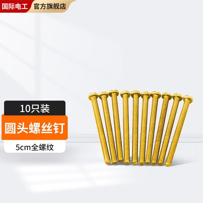 FDD国际电工86型暗盒修复器开关插座固定器齿轮防滑金属款底盒接线盒修补神器 圆头螺丝钉10只M4*5cm