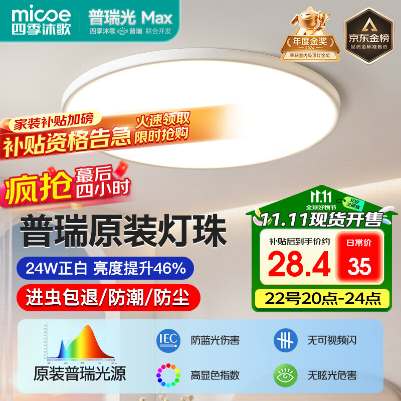 四季沐歌（MICOE）普瑞护眼卧室吸顶灯现代简约led超薄中山灯具房间主灯