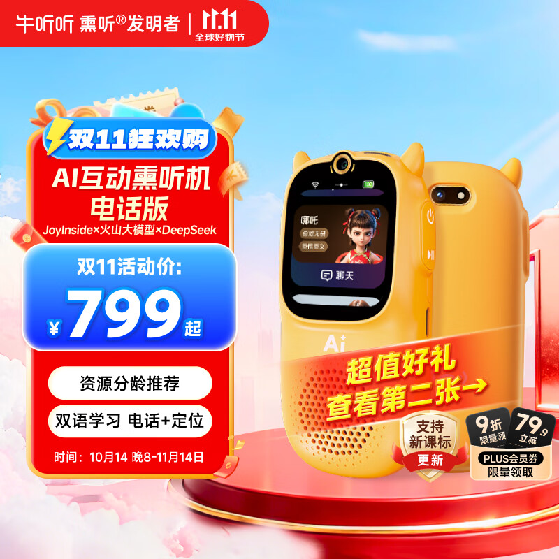 牛听听AI早教学习机听力宝熏听机英语神器教材同步读书拍照词典儿童礼物