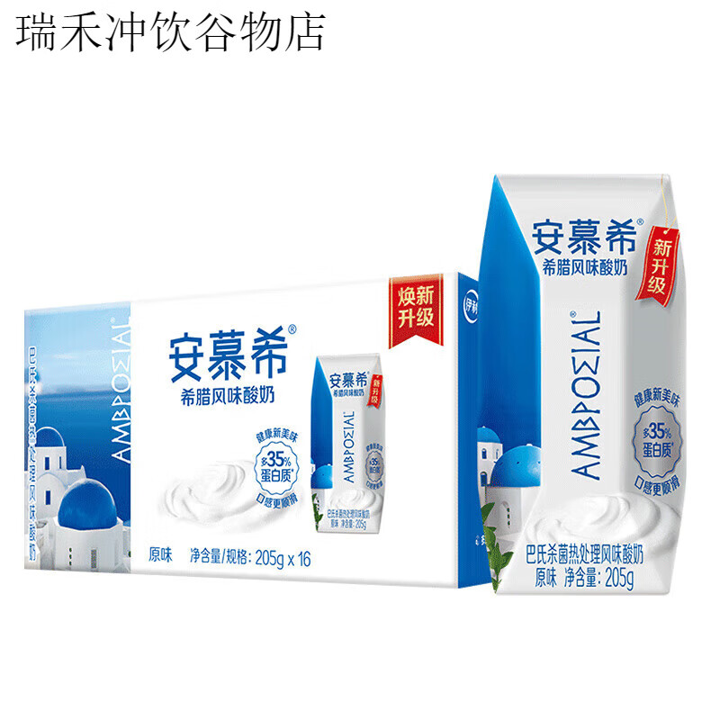 伊利安慕希希腊风味原味酸奶205g*16盒整箱学生营养早餐奶礼盒 原味205g*16盒装