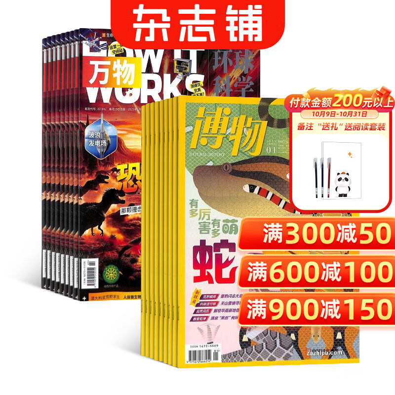 博物杂志组合自选 2026年订阅 1年共12期 中小学生课外阅读 杂志铺 【推荐】博物+万物 26年1月起订