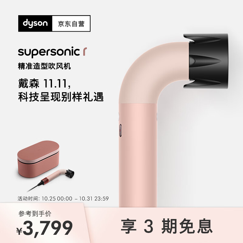 戴森（DYSON）精准造型吹风机 Supersonic r 电吹风 负离子 速干护发 沙龙级美发科技  礼物推荐 HD17山樱粉色
