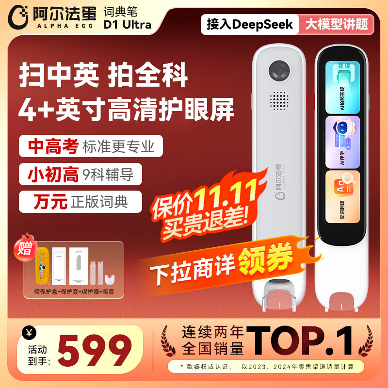 阿尔法蛋词典笔D1Ultra 英语点读笔翻译笔 小学初中高中同步拍照搜题全科学习笔 电子词典扫描笔单词笔