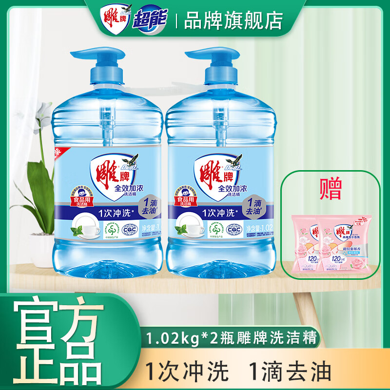 先领20-7卷 雕牌 全效加浓洗洁精 1.02kg*2瓶 拍下13.9元 赠洗衣液35g*2袋 - 特价的 先领20-7卷 雕牌 全效加浓洗洁精 1.02kg*2瓶 拍下13.9元 赠洗衣液35g*2袋 - 特价的