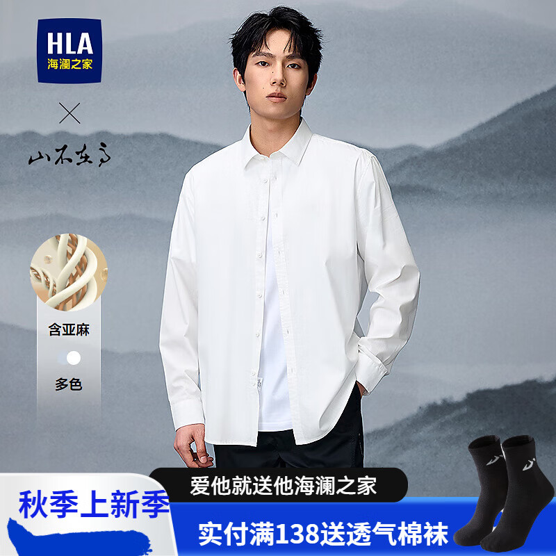 HLA海澜之家长袖衬衫男春25新山不在高系列时尚绣花衬衣 漂白29 S 170/88A 推荐127~136斤